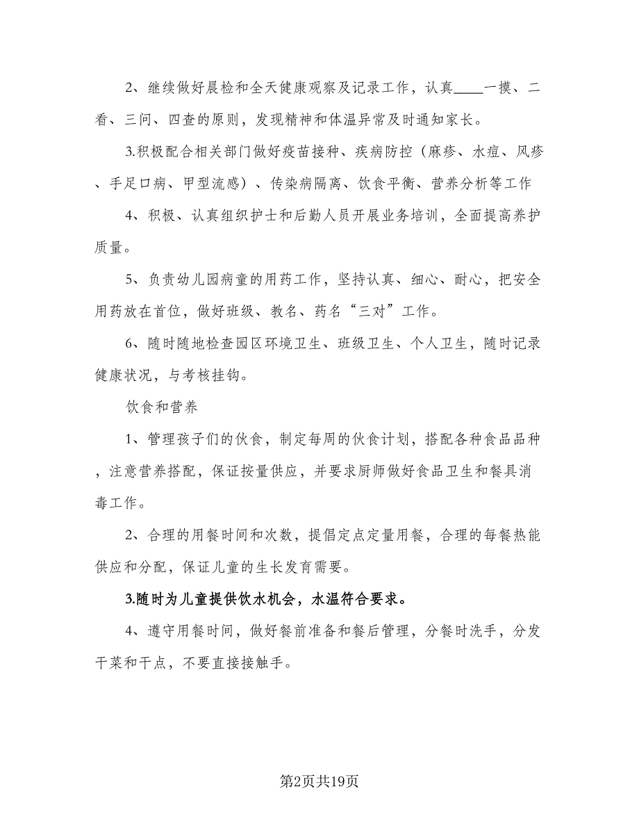 幼儿园2023年卫生保健工作计划模板（5篇）_第2页