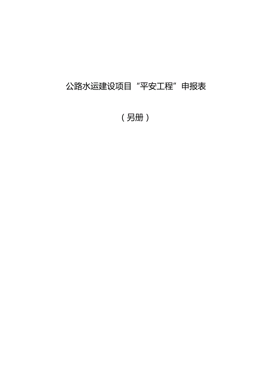 高速公路项目部平安工地申报资料整理_第3页