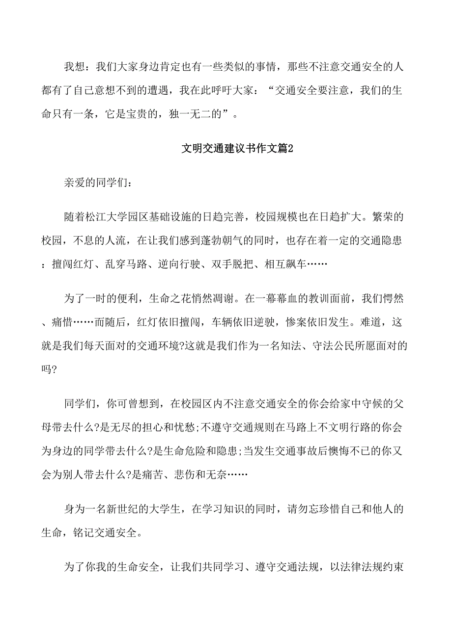 文明交通建议书作文_第2页