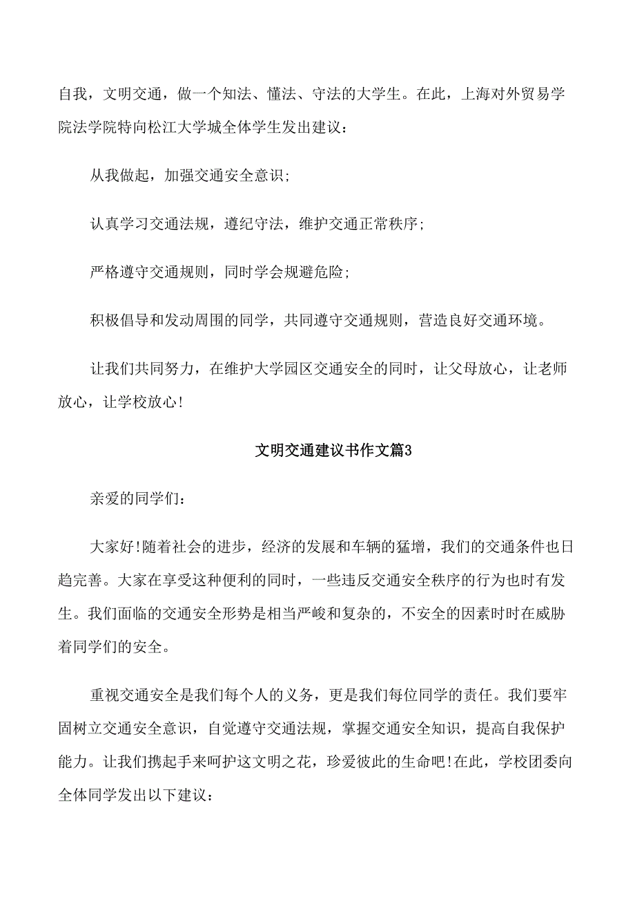 文明交通建议书作文_第3页