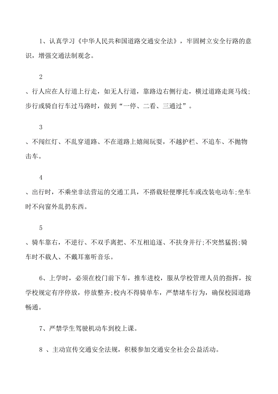 文明交通建议书作文_第4页