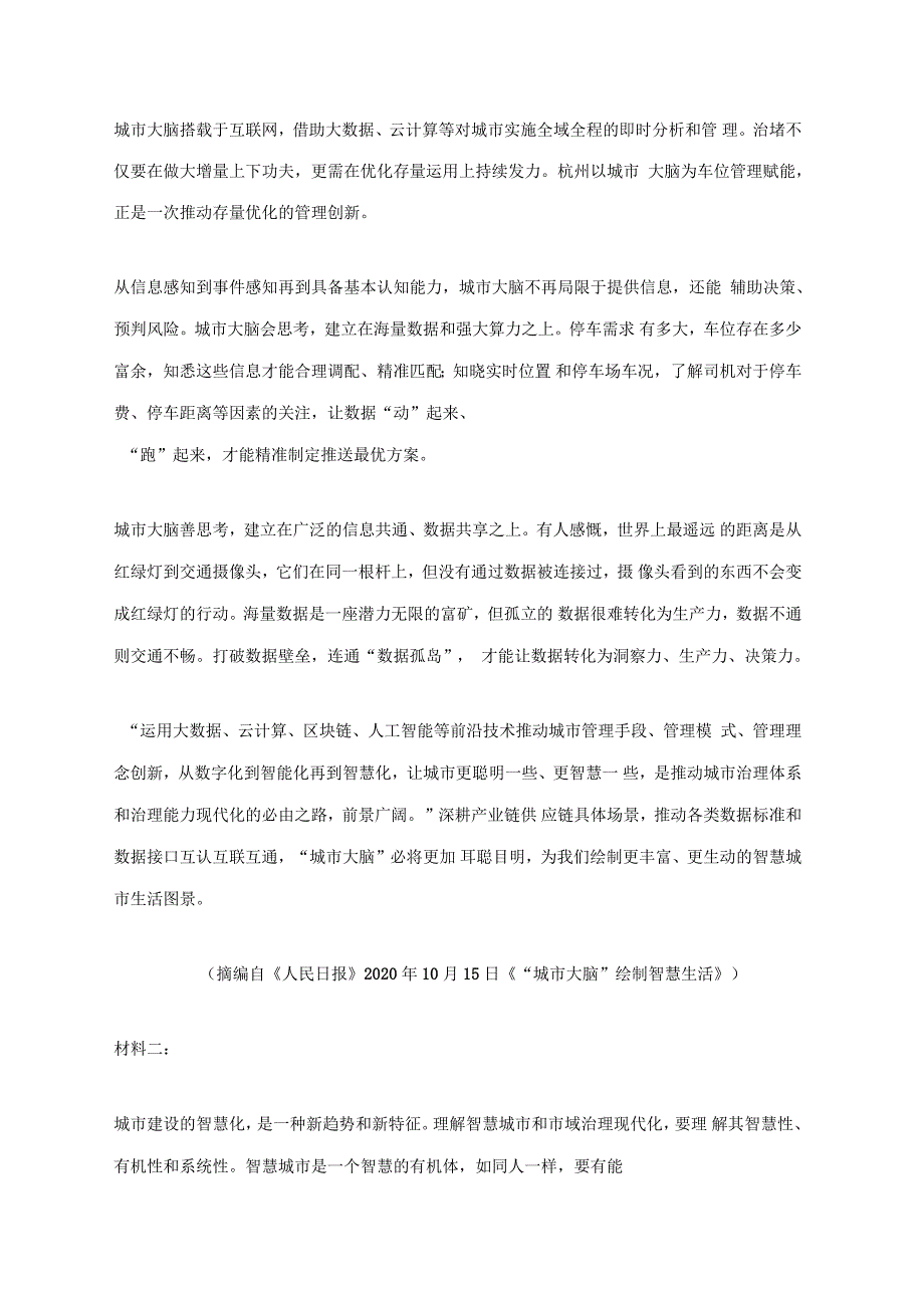 秦皇岛市2021年普通高等学校招生统一考试第二次模拟演练语文试题_第2页