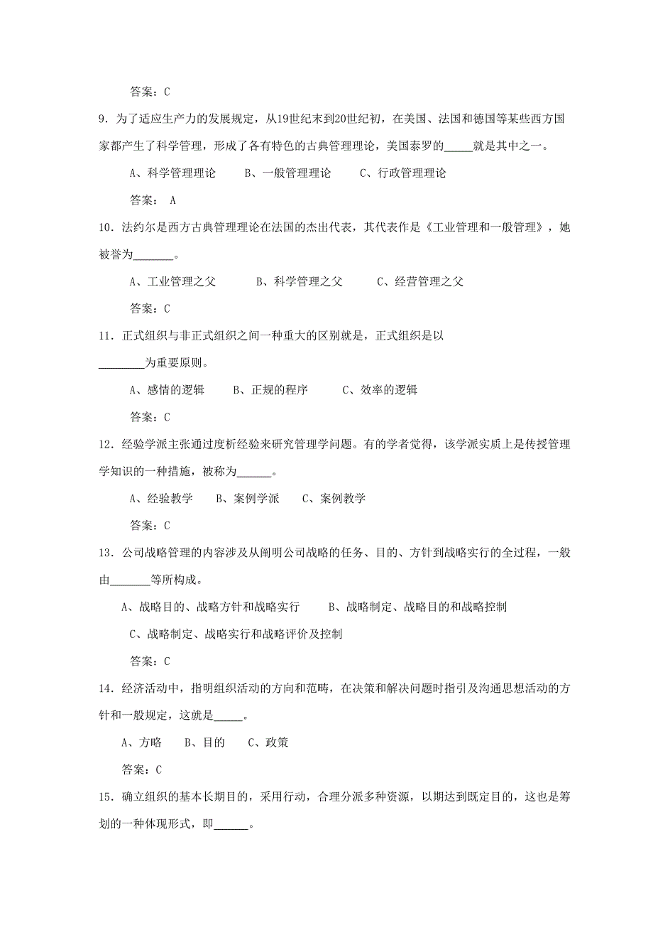 管理学基础作业点评_第2页