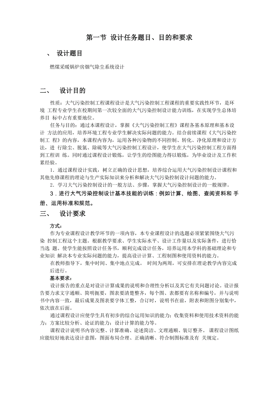 燃煤采暖锅炉烟气除尘系统设计_第2页