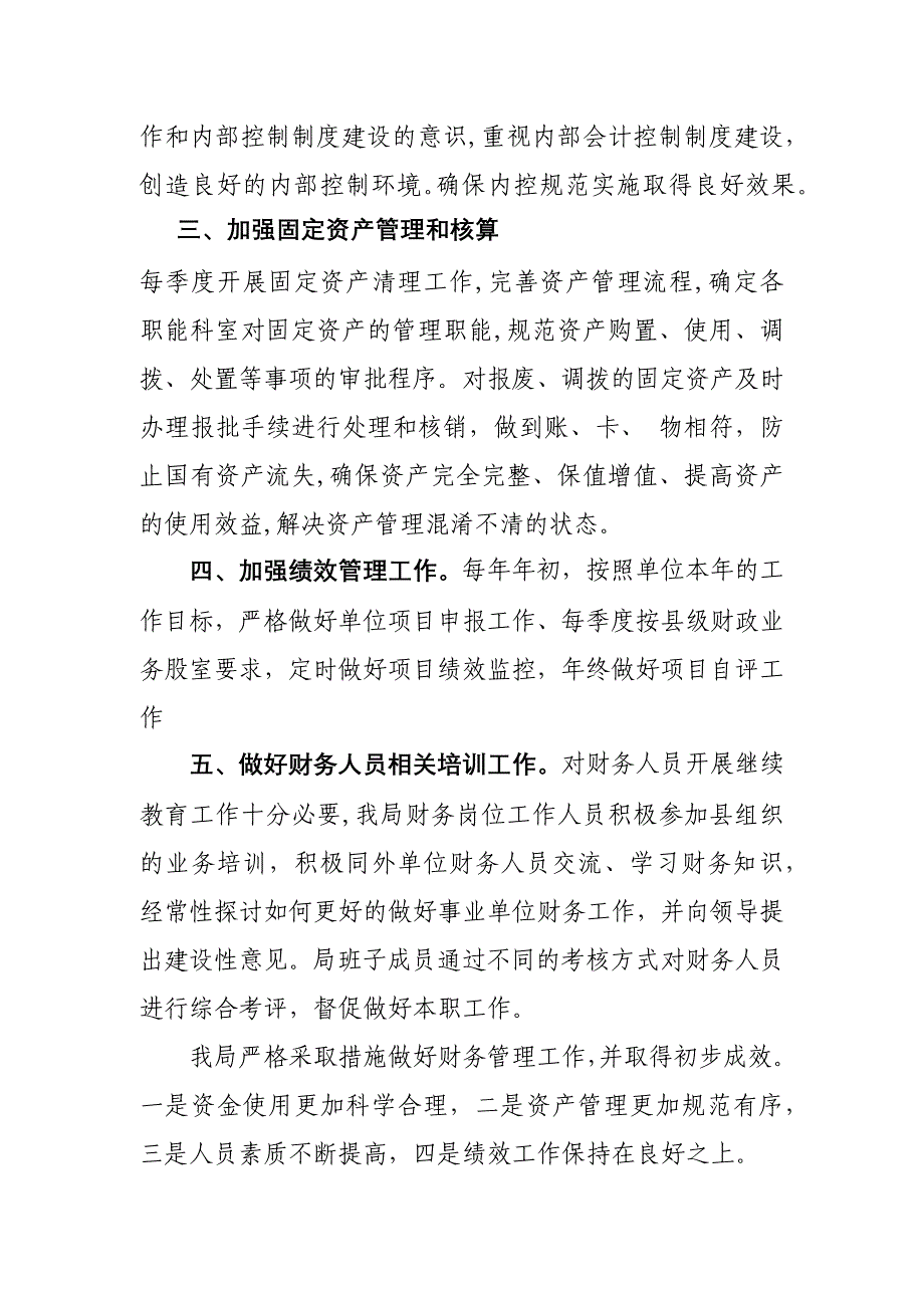 单位财务管理具体措施及取得成效_第2页