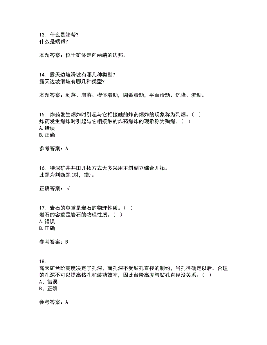 东北大学21春《控制爆破》离线作业1辅导答案67_第4页