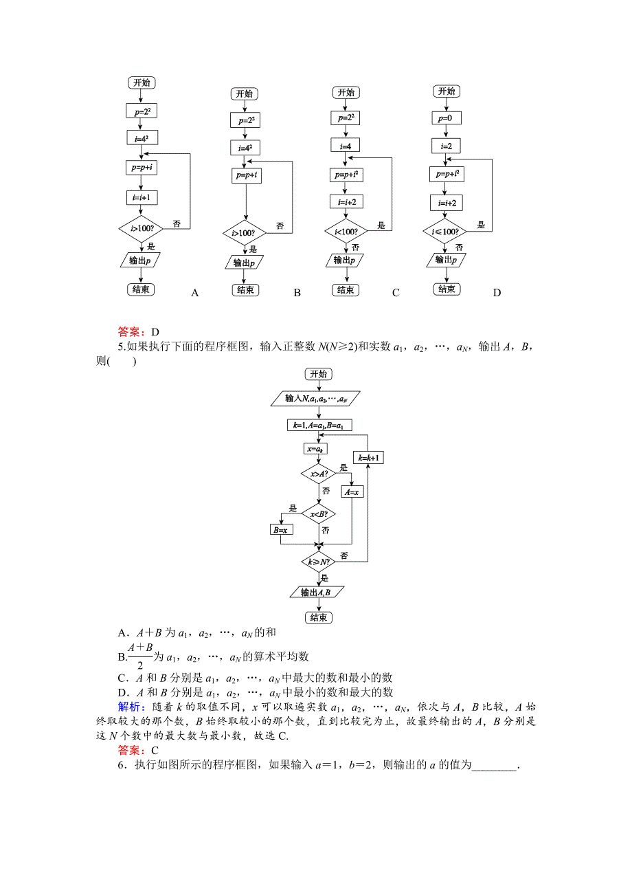 【最新教材】高中数学新课标必修3习题：课时作业4循环结构 含答案_第2页