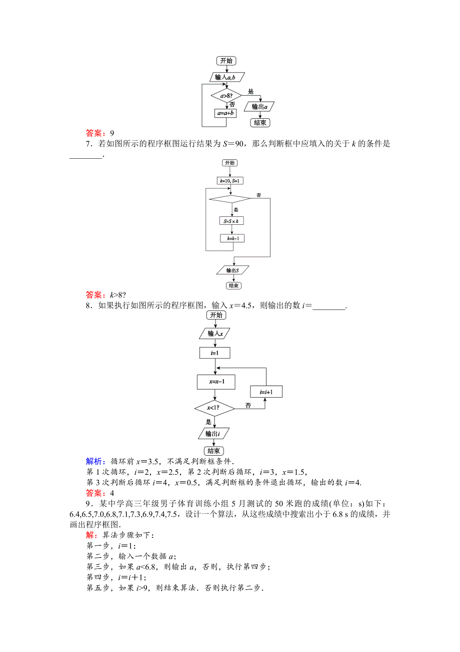 【最新教材】高中数学新课标必修3习题：课时作业4循环结构 含答案_第3页