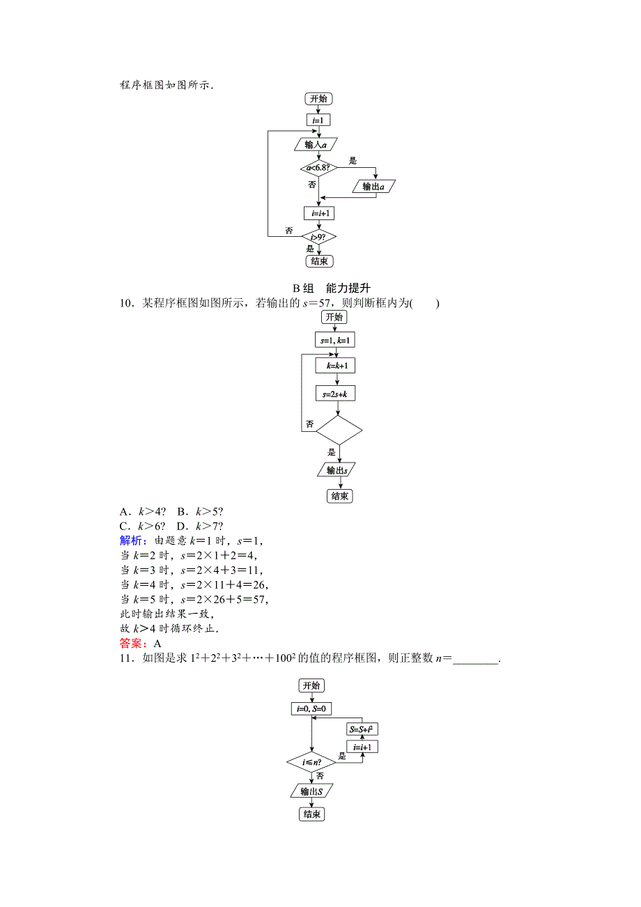 【最新教材】高中数学新课标必修3习题：课时作业4循环结构 含答案_第4页