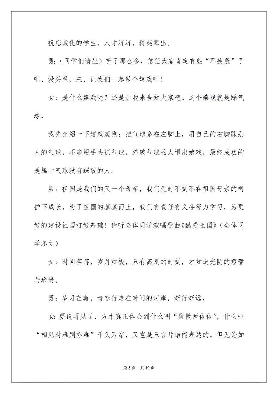 小学毕业典礼主持稿_第5页