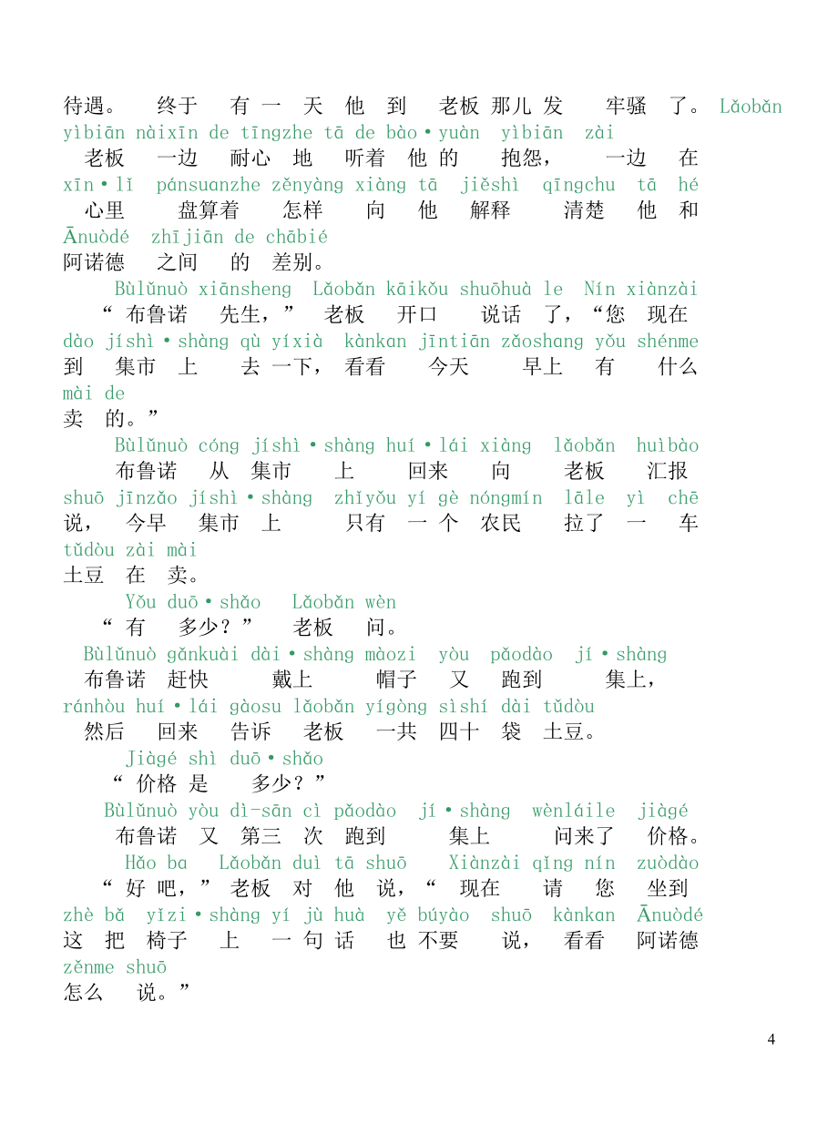 2015普通话考试60篇注音朗读文章_第4页