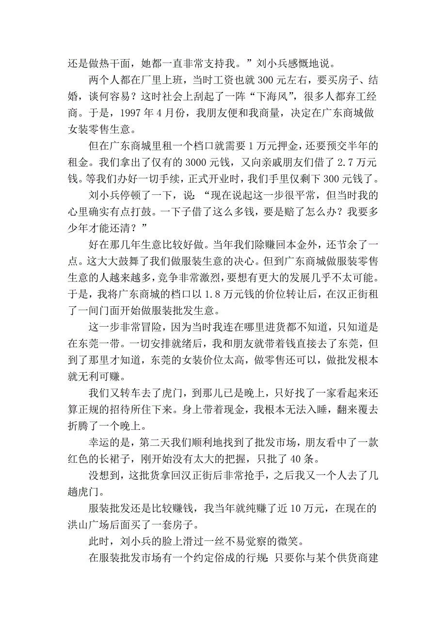 [创业]热干面是我终身的事业.doc_第2页