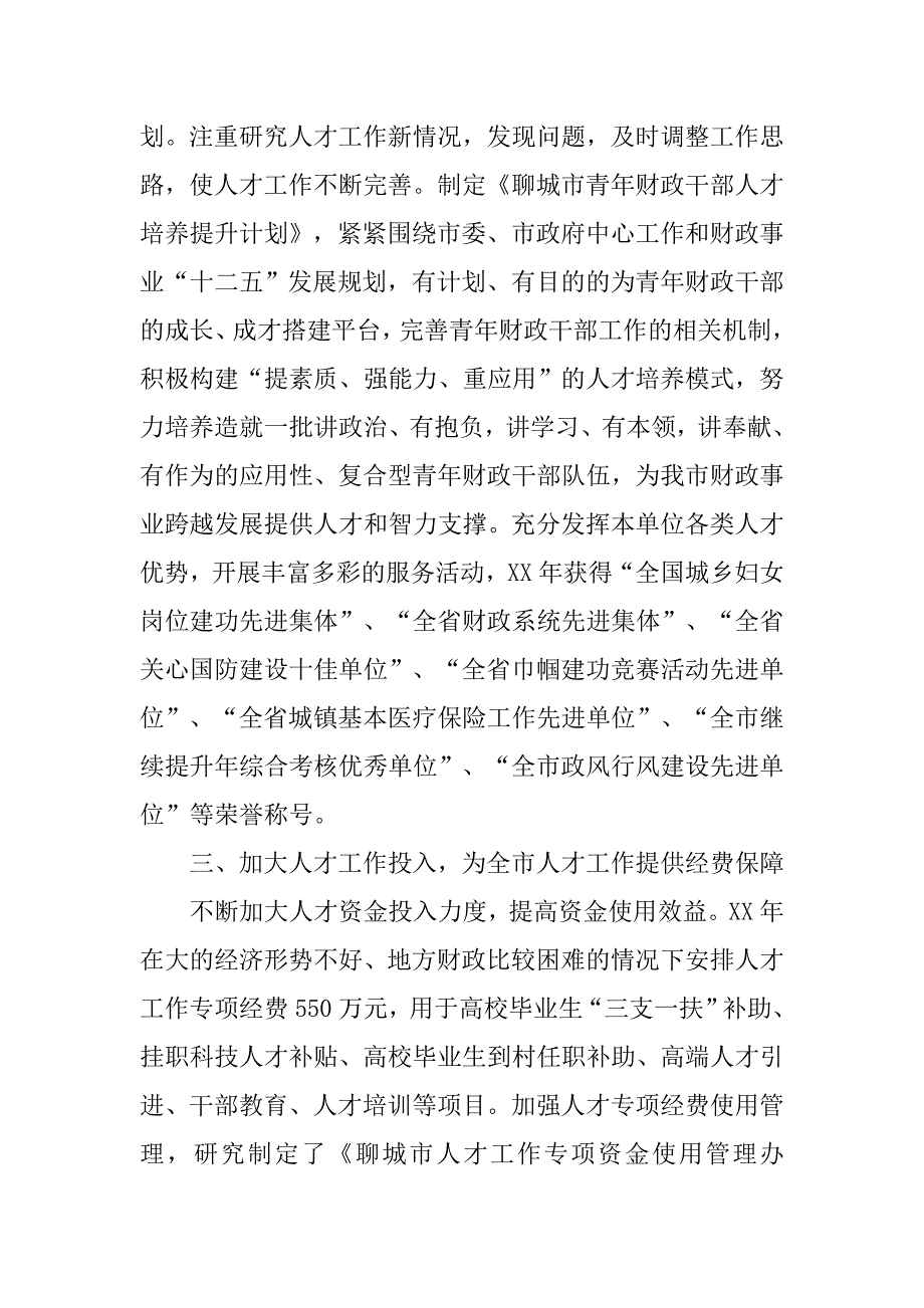 财政局在人才工作座谈会上的发言材料_第2页