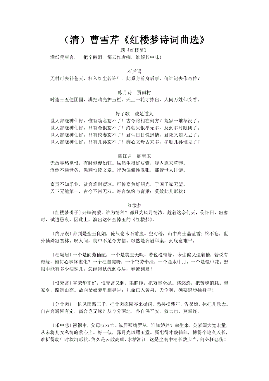 曹雪芹《红楼梦诗词》_第1页