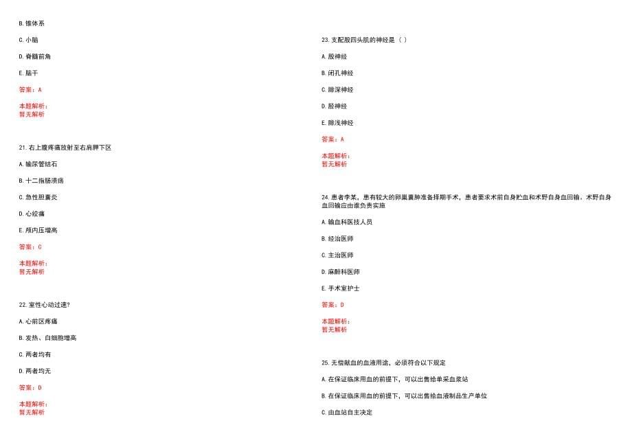 2022年07月厦门市翔安区第五医院补充编内人员考试拟聘（第一批）历年参考题库答案解析_第5页