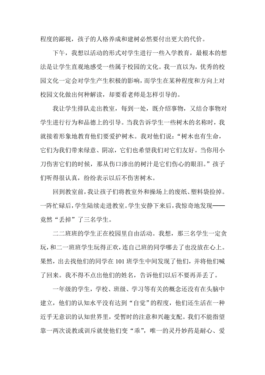 语文老师的第一天.doc_第2页