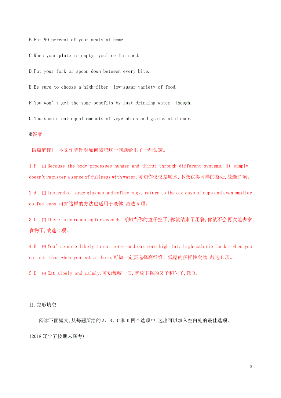 （新课标）2020版高考英语一轮复习 选修模块6 Unit 18 Beauty题型组合训练九（B）北师大版_第2页