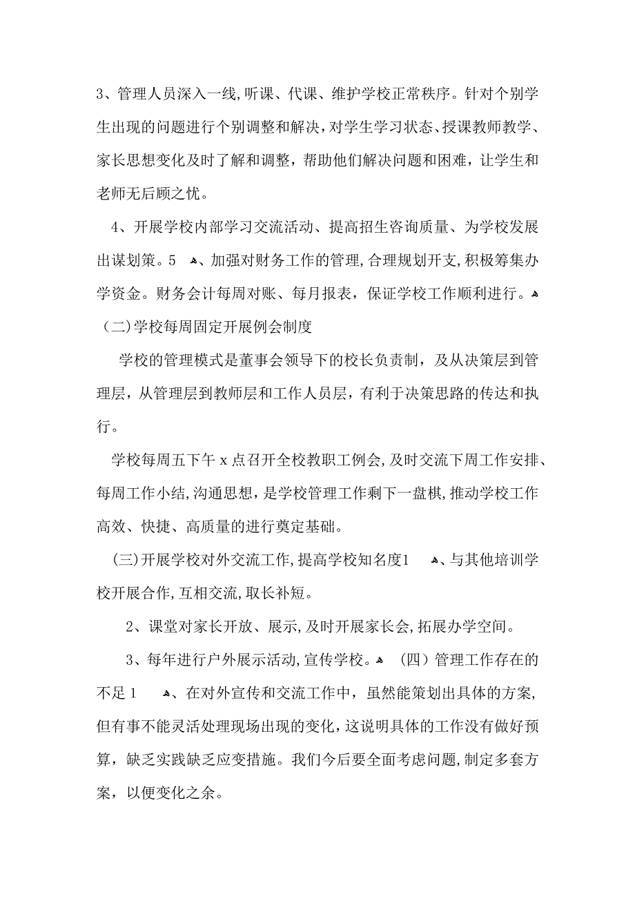 教师的年终总结范文汇总九篇_第5页