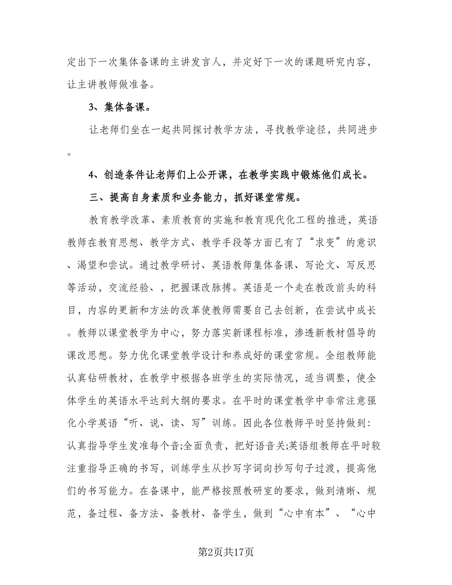 七年级下学期备课组学期工作计划范文（4篇）_第2页