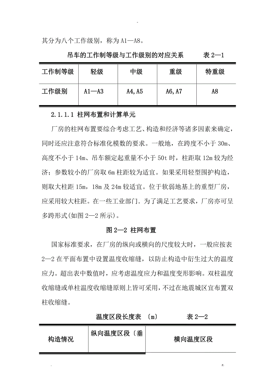 重型厂房结构设计_第2页