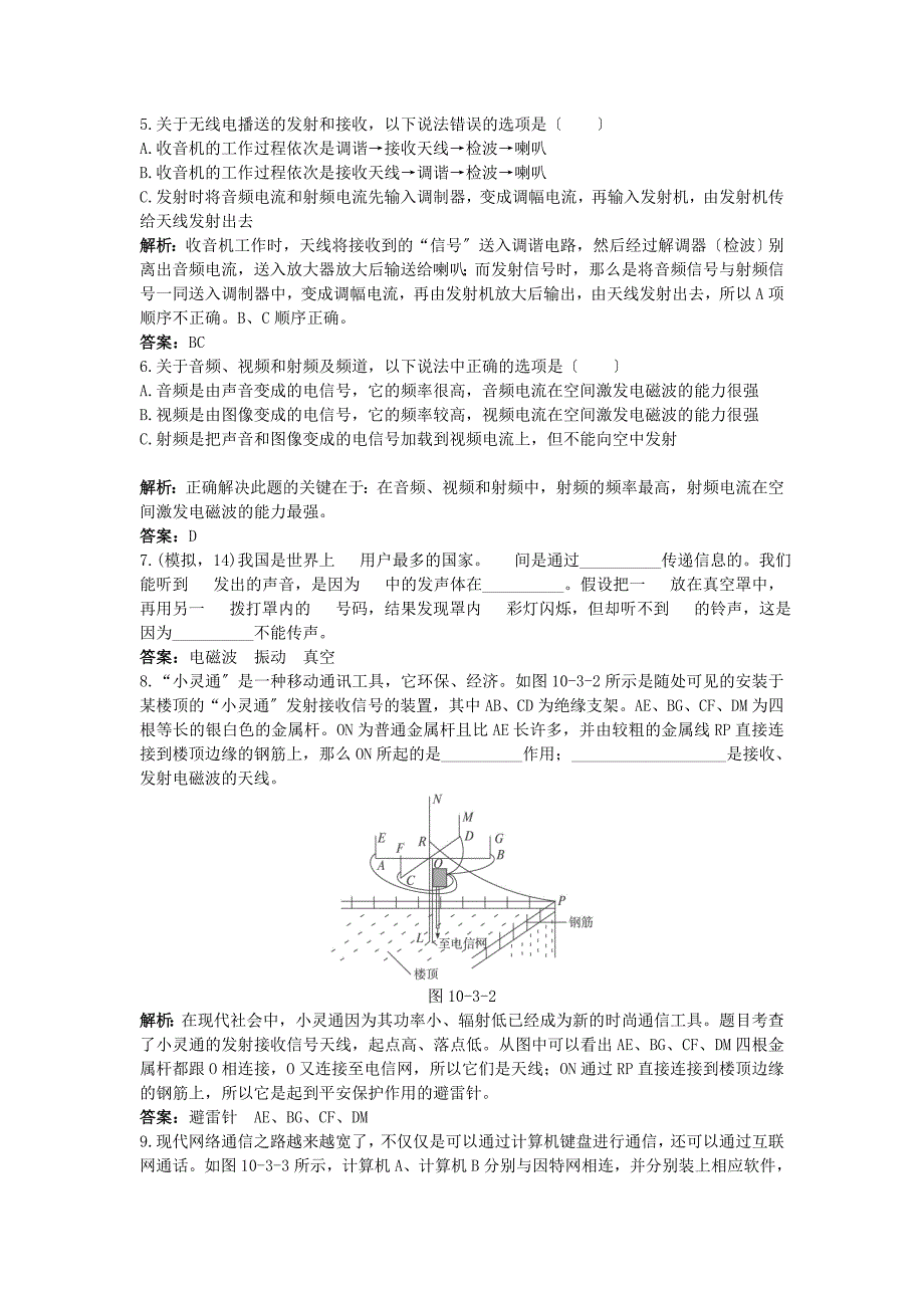 整理版三广播电视和移动通信_第3页