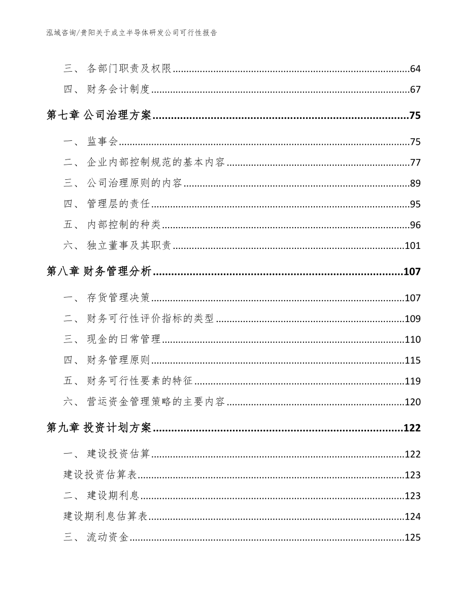 贵阳关于成立半导体研发公司可行性报告_第4页