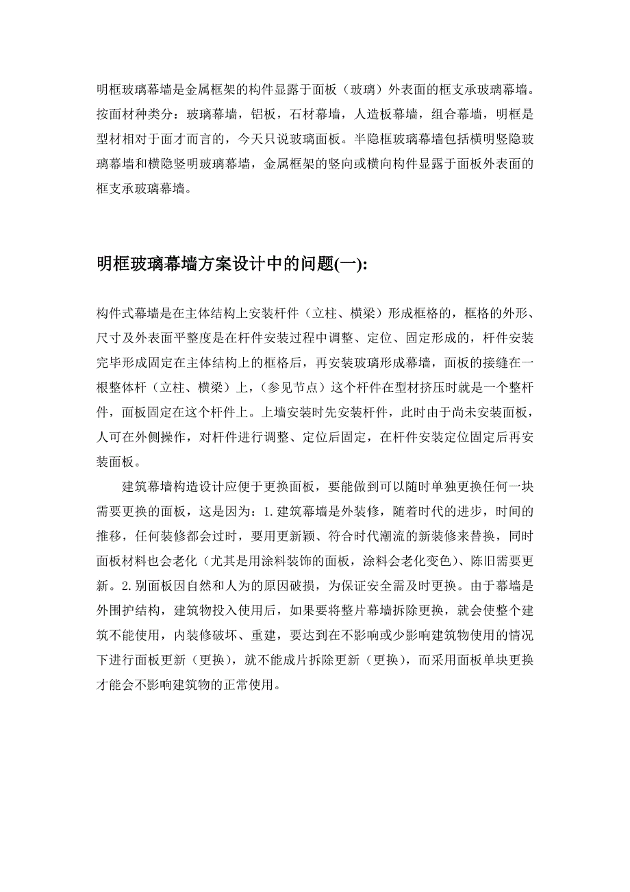 构件式明框mq玻璃幕墙讲义DJWord版_第2页