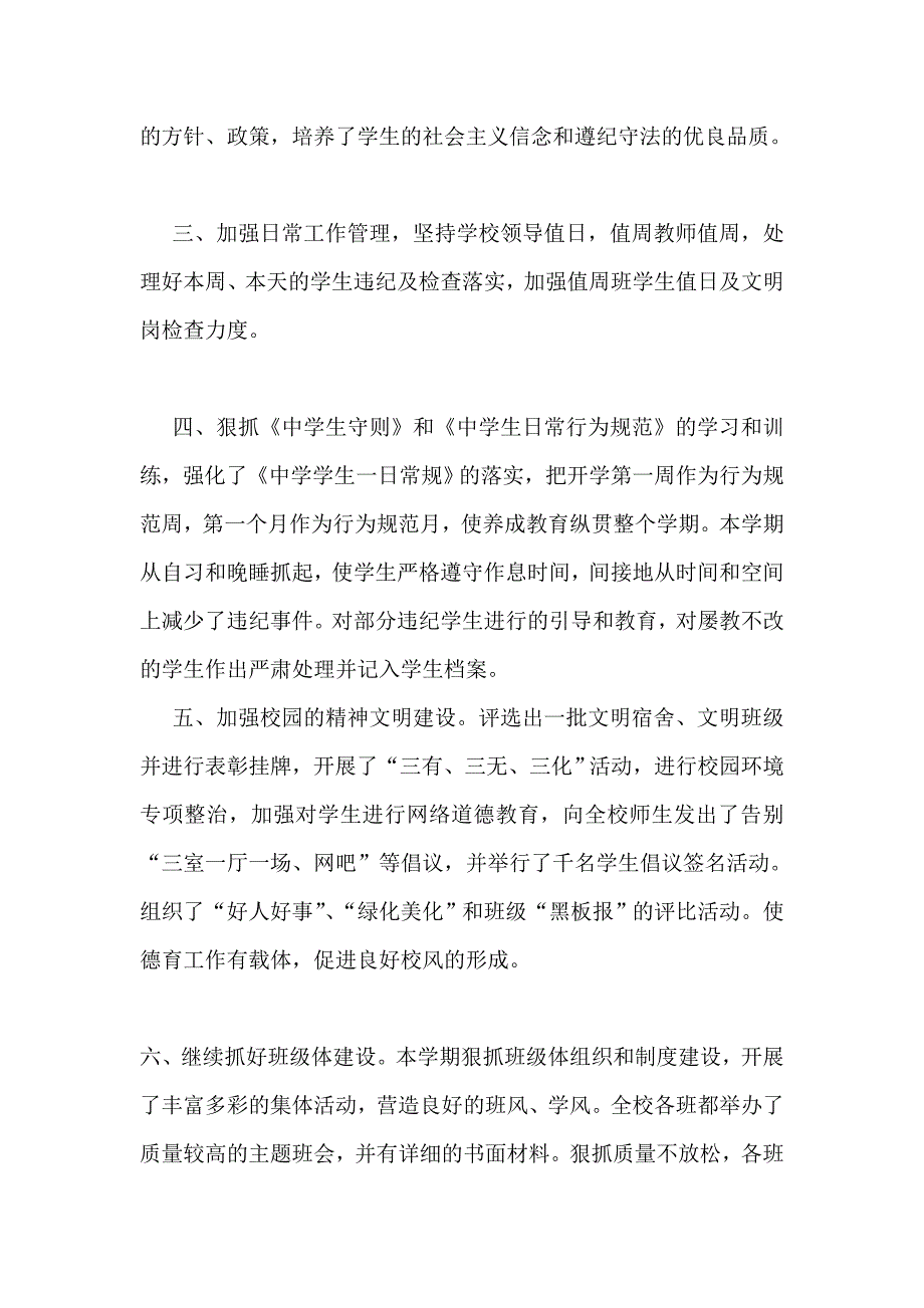 方咀中学政教德育工作总结_第2页