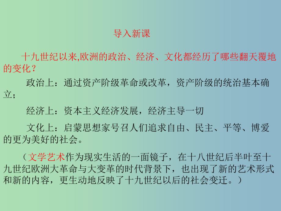 高中历史 第17课 诗歌、小说与戏剧课件1 岳麓版必修3.ppt_第3页