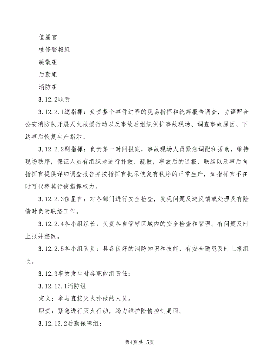 2022年某公司消防管理制度_第4页