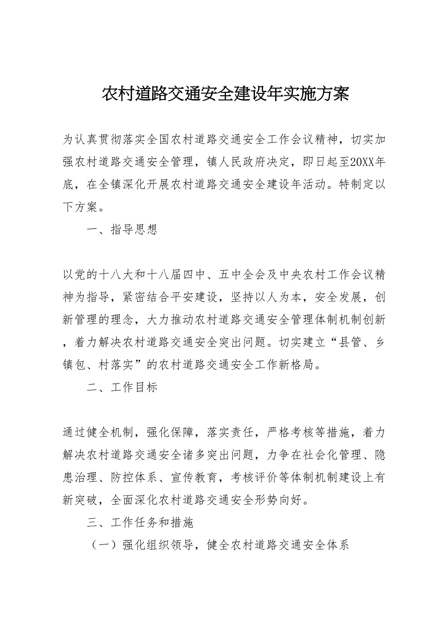 农村道路交通安全建设年实施方案_第1页