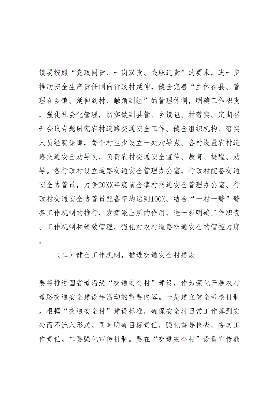 农村道路交通安全建设年实施方案_第2页