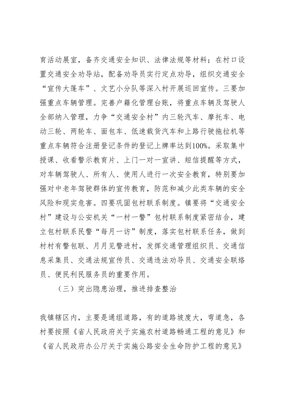 农村道路交通安全建设年实施方案_第3页