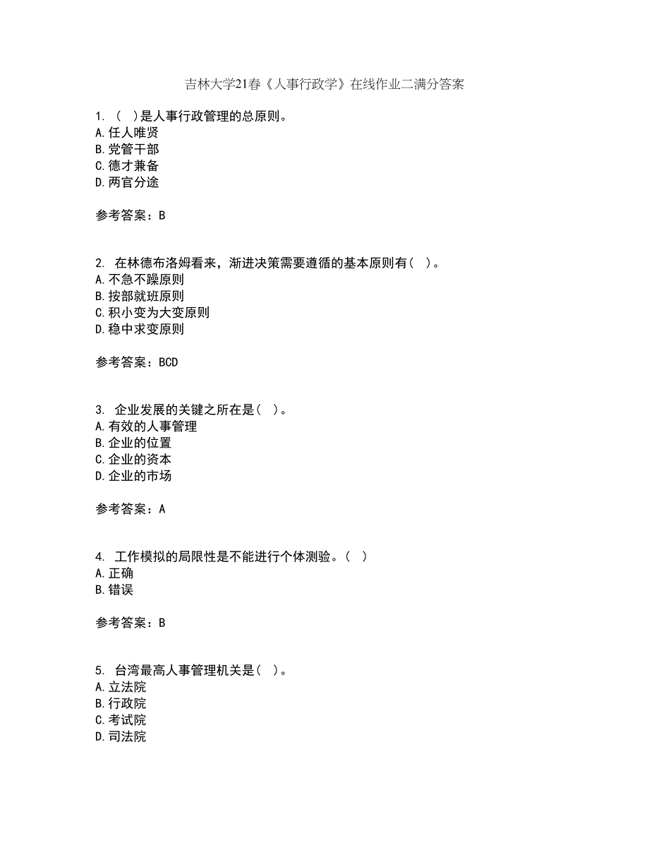 吉林大学21春《人事行政学》在线作业二满分答案17_第1页