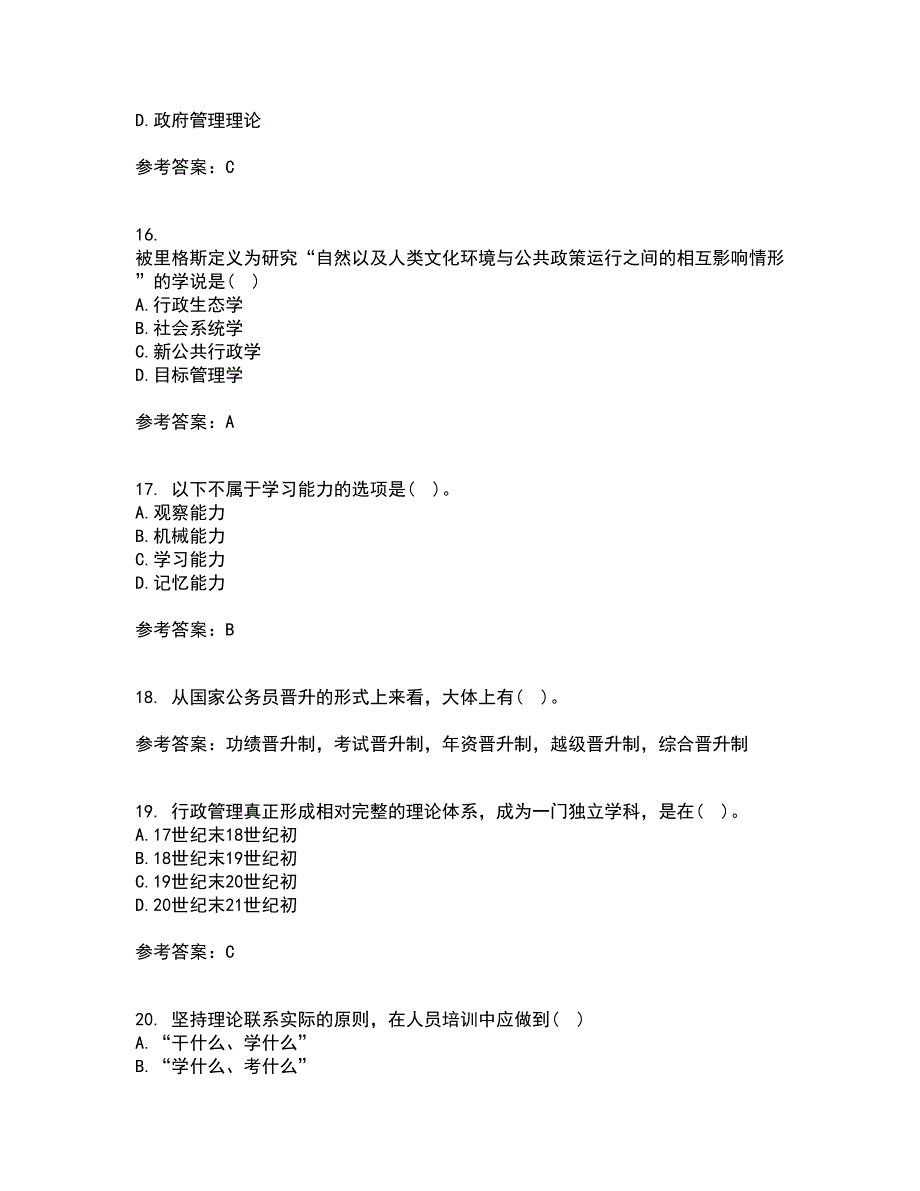 吉林大学21春《人事行政学》在线作业二满分答案17_第4页