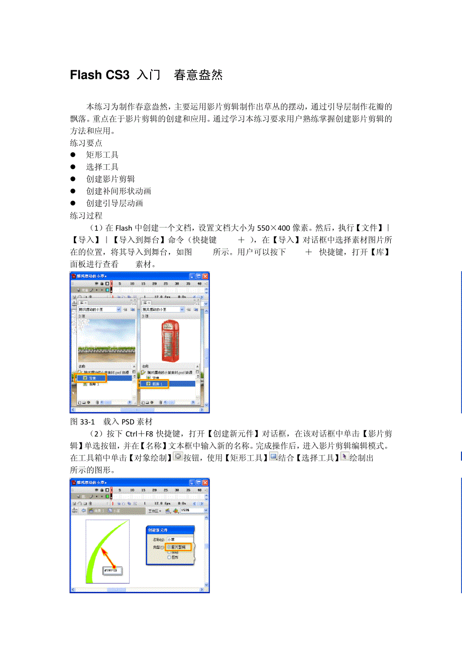 FlashCS3入门春意盎然_第1页