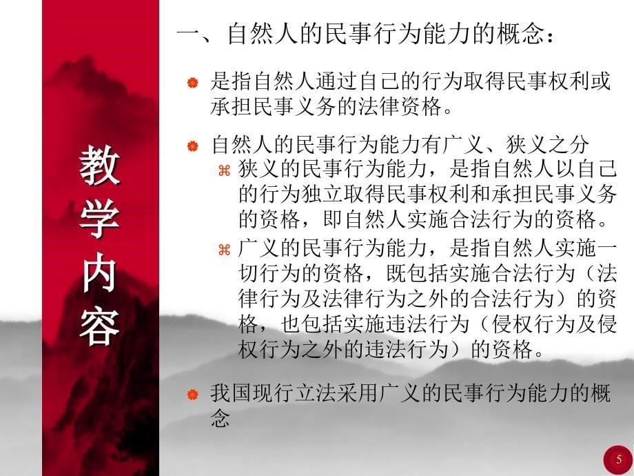 自然人的民事行为能力.ppt_第5页