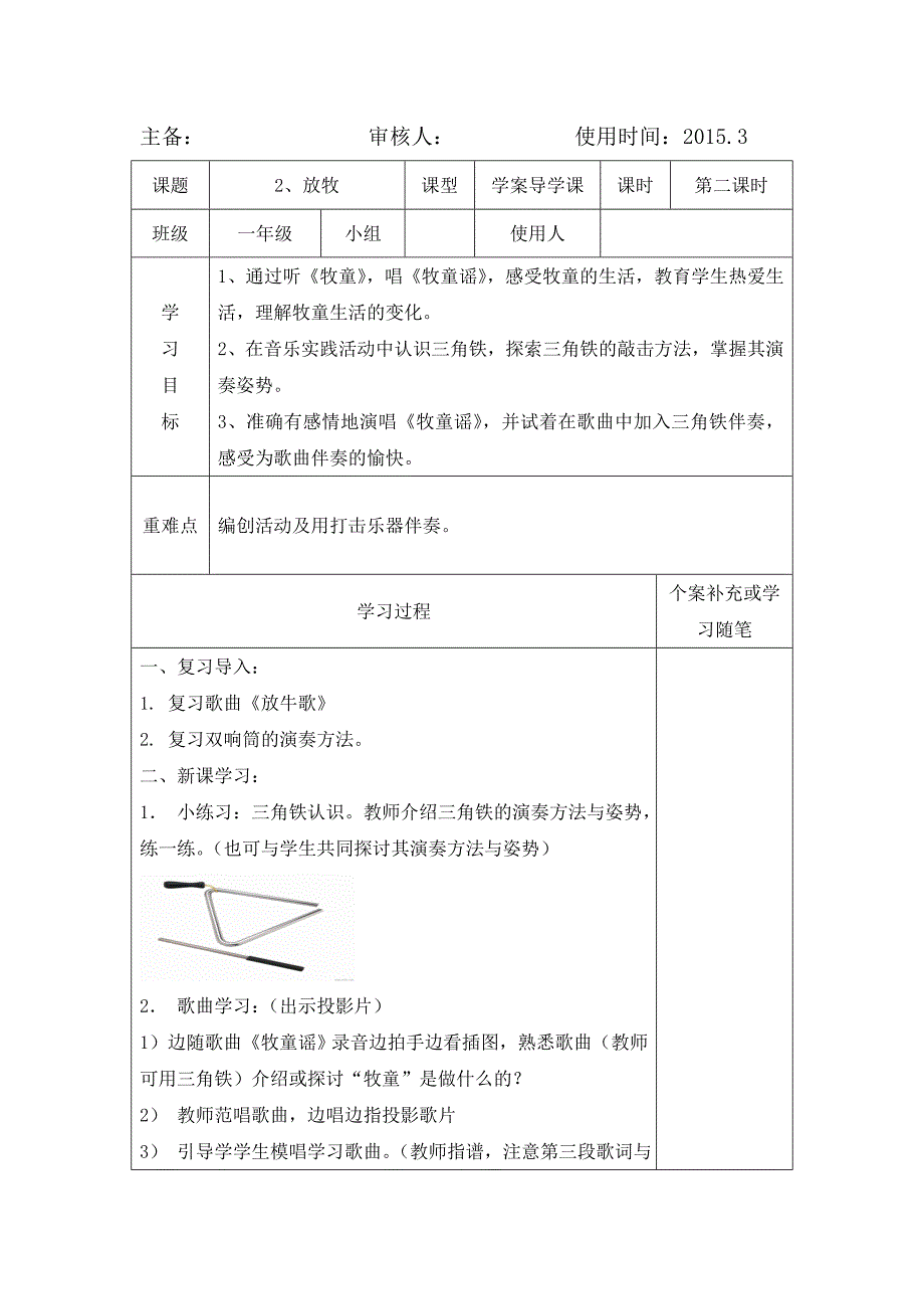 人音版一年级音乐下册教案第二单元.doc_第3页