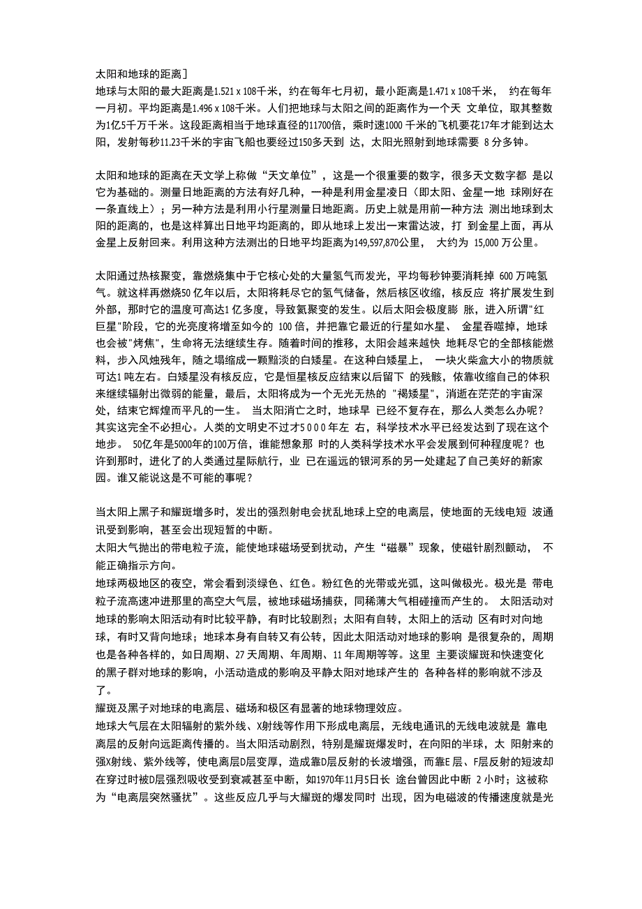 太阳和地球的距离_第1页