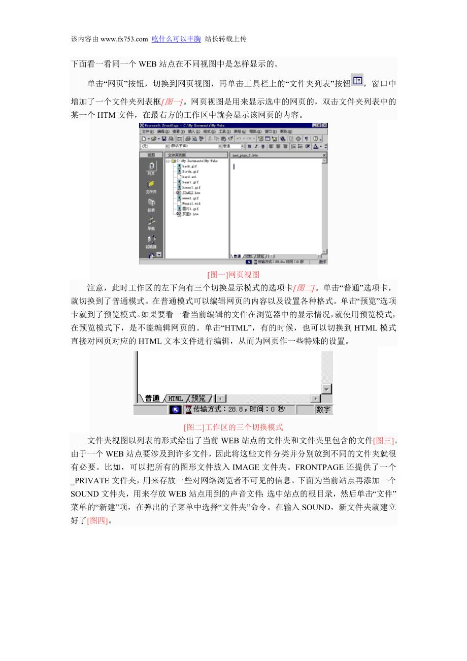 Frontpage2000教程 第 二 课 编辑网页.doc_第2页