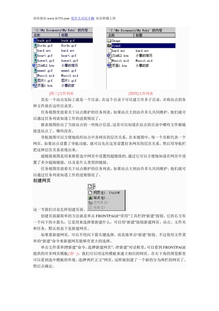 Frontpage2000教程 第 二 课 编辑网页.doc_第3页