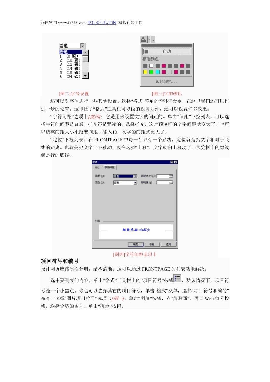 Frontpage2000教程 第 二 课 编辑网页.doc_第5页