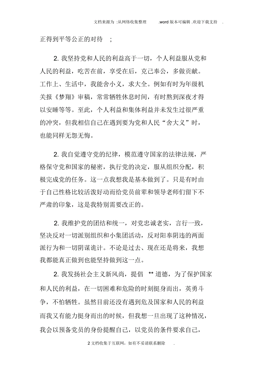 工作中团员评议表自我评价_第2页