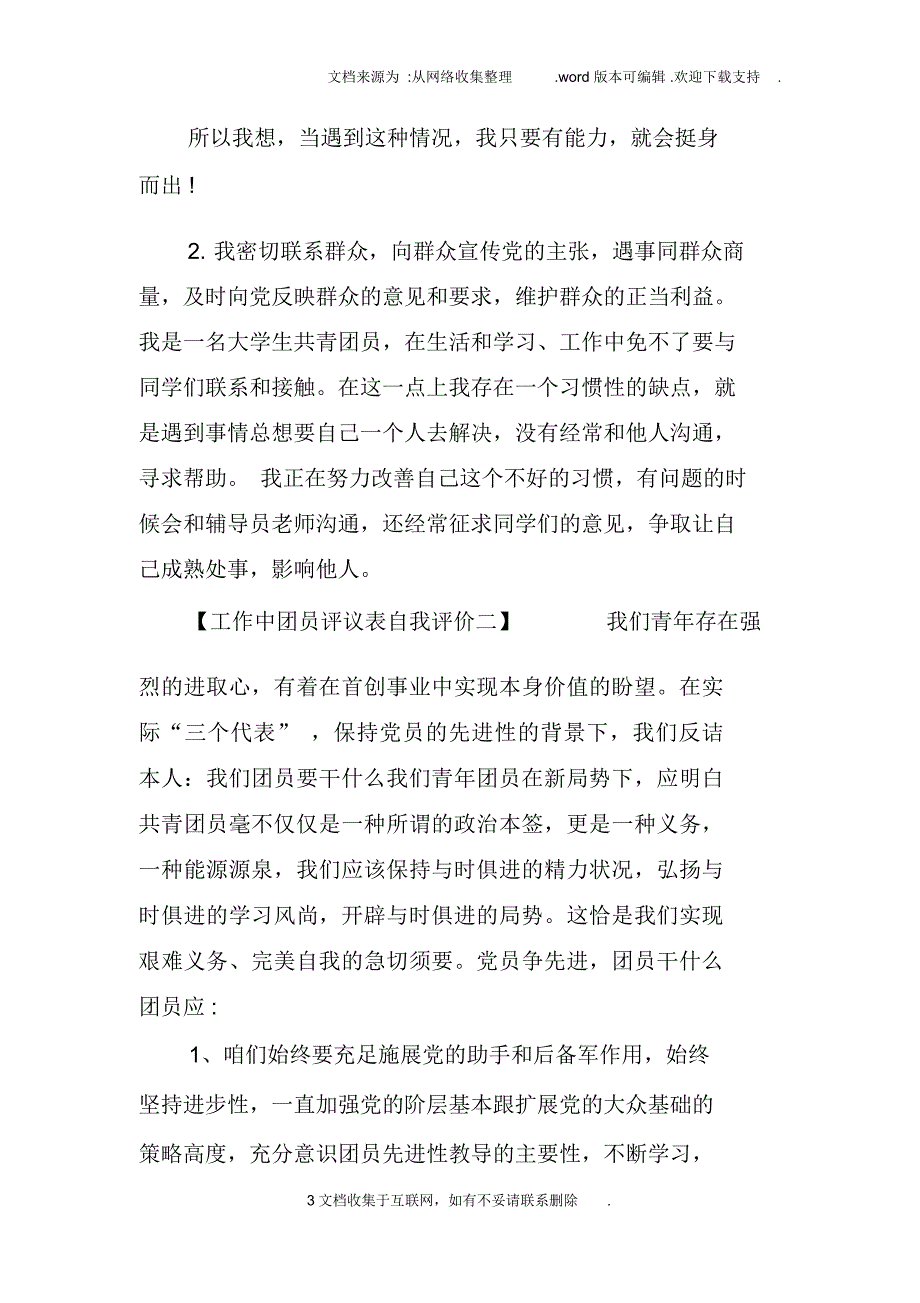 工作中团员评议表自我评价_第3页