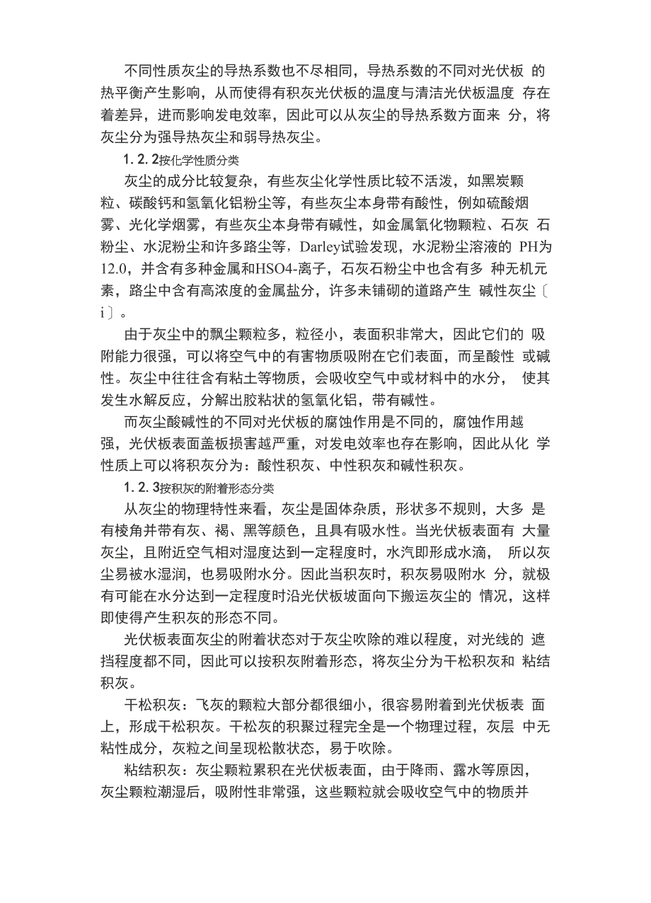 光伏电站组件清洗各种方案_第2页