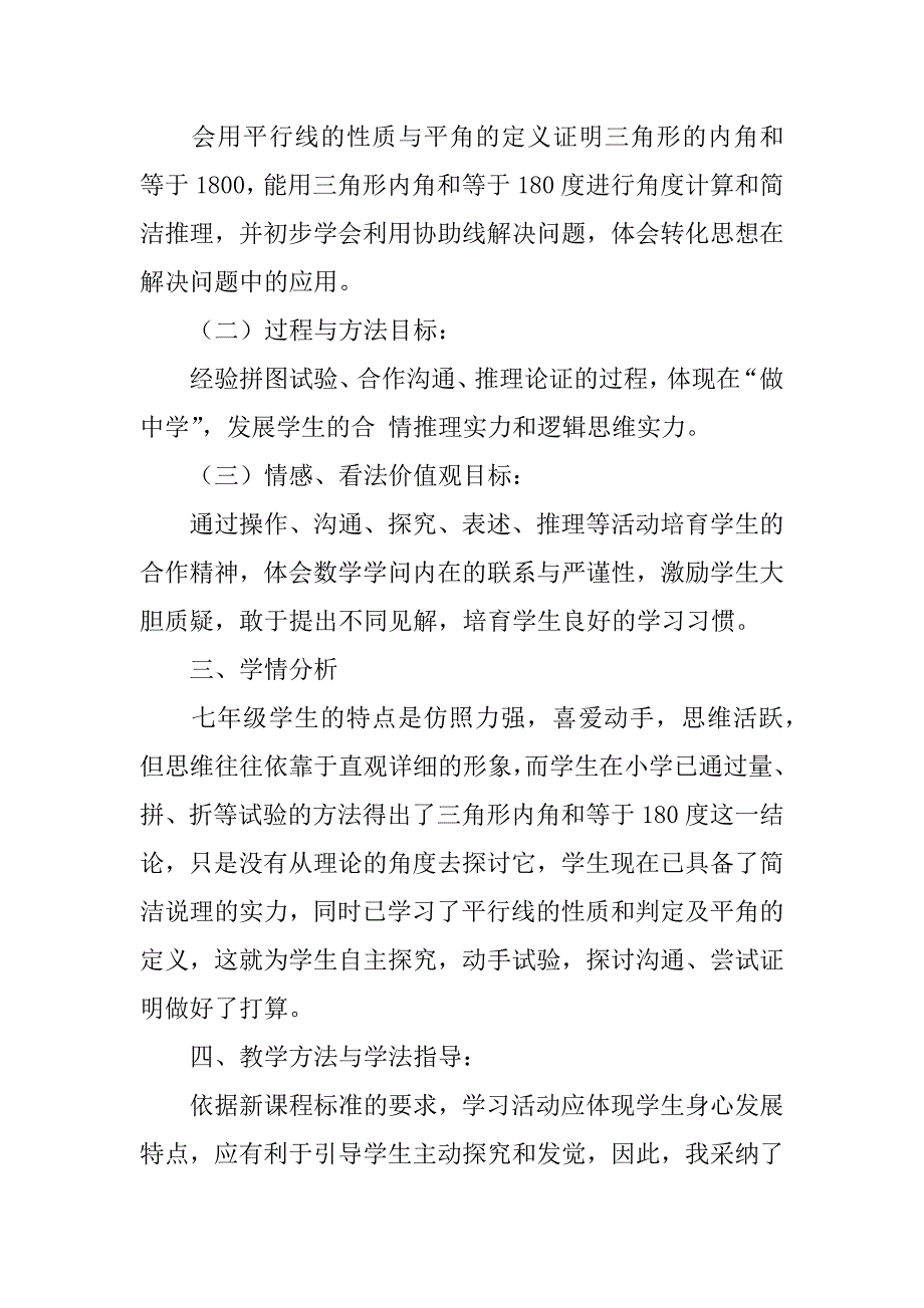 2023年八年级数学说课稿模板集锦6篇_第3页