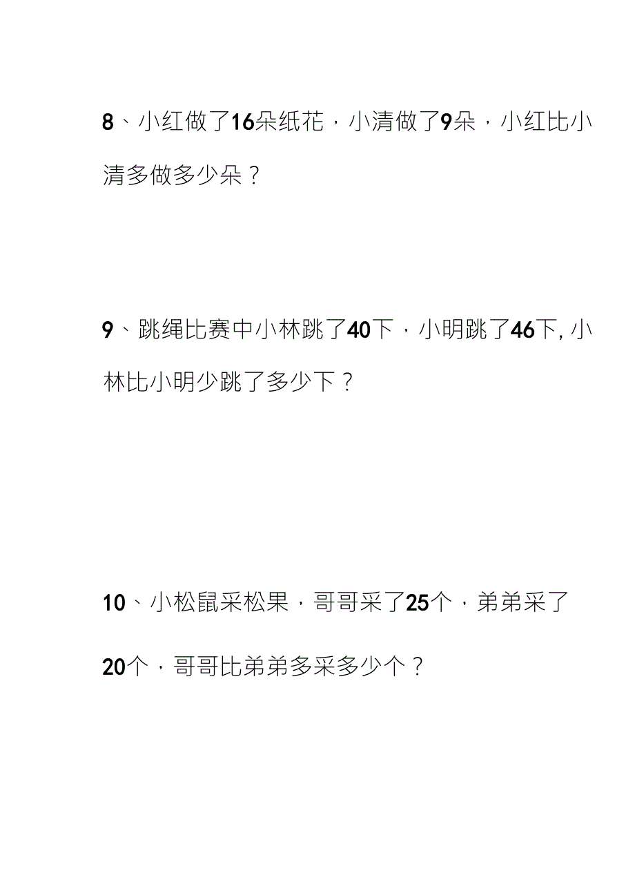 小学一年级比多比少专项训练题_第4页