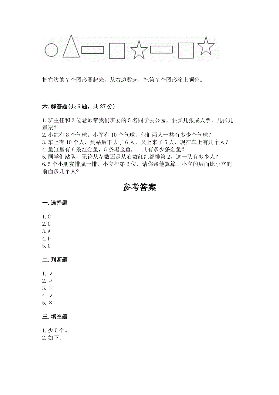 北师大版数学一年级上册期末测试卷(培优a卷).docx_第4页