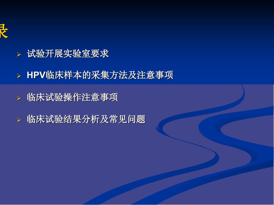 HPV基因分型检测试剂盒常见问题教学教材_第2页