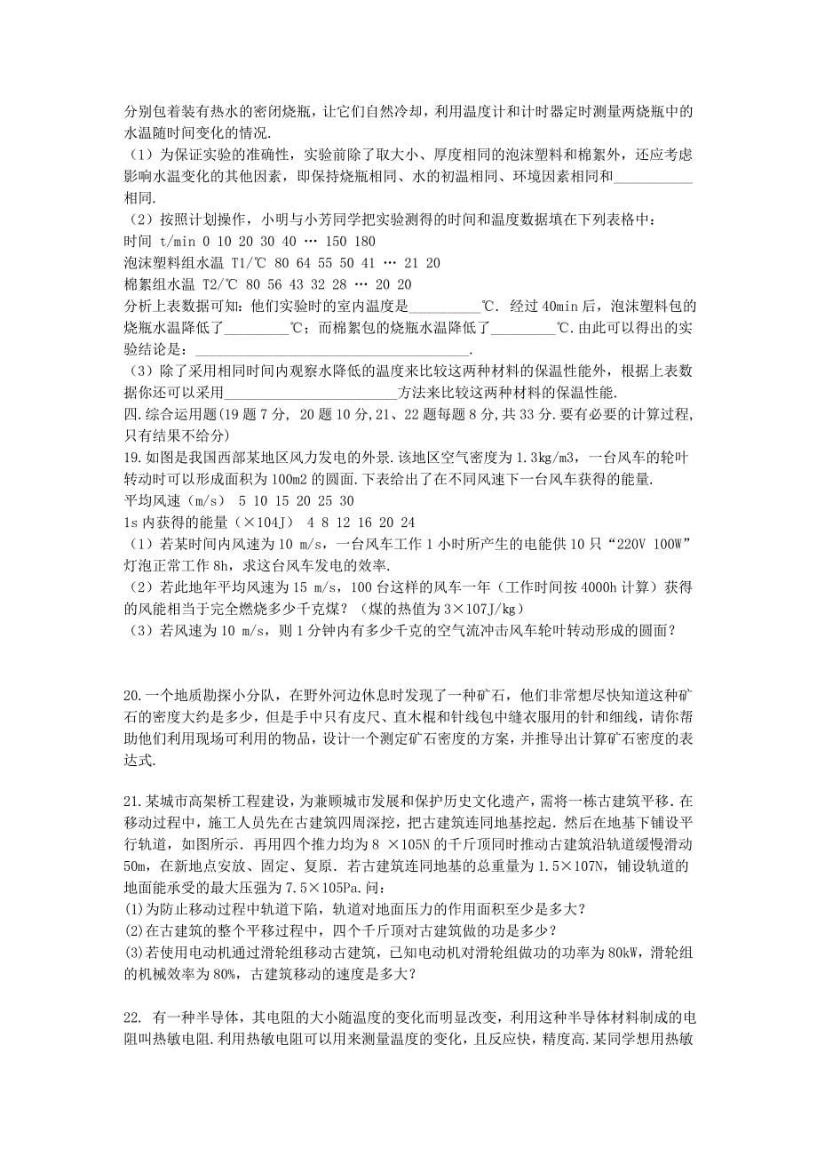 初中教师公开招考试题_第5页